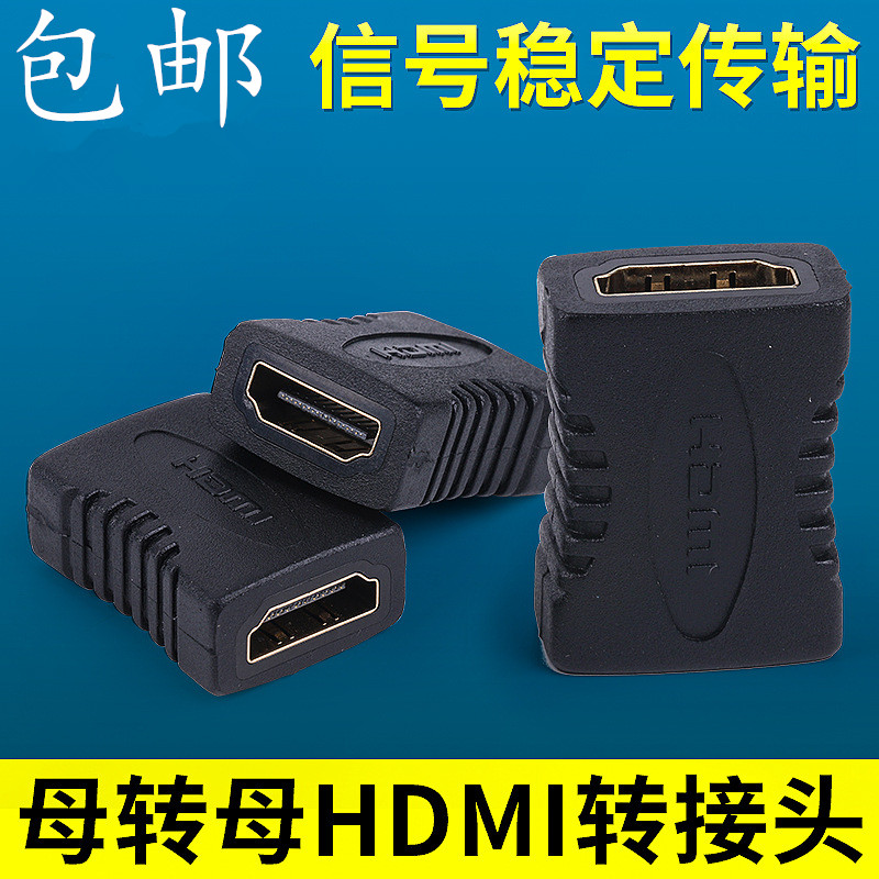 100个包邮HDMI母对母转接头HDMI延长对接头延长hdmi线HDMI直通头