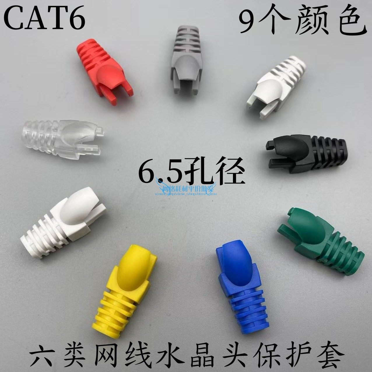 爪子型六类护套CAT6六类爪子护套OD6.5MM六类水晶头保护套多色