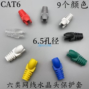 爪子型六类护套CAT6六类爪子护套OD6.5MM六类水晶头保护套多色