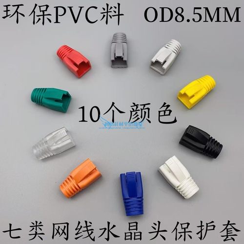 包邮七类水晶头保护套