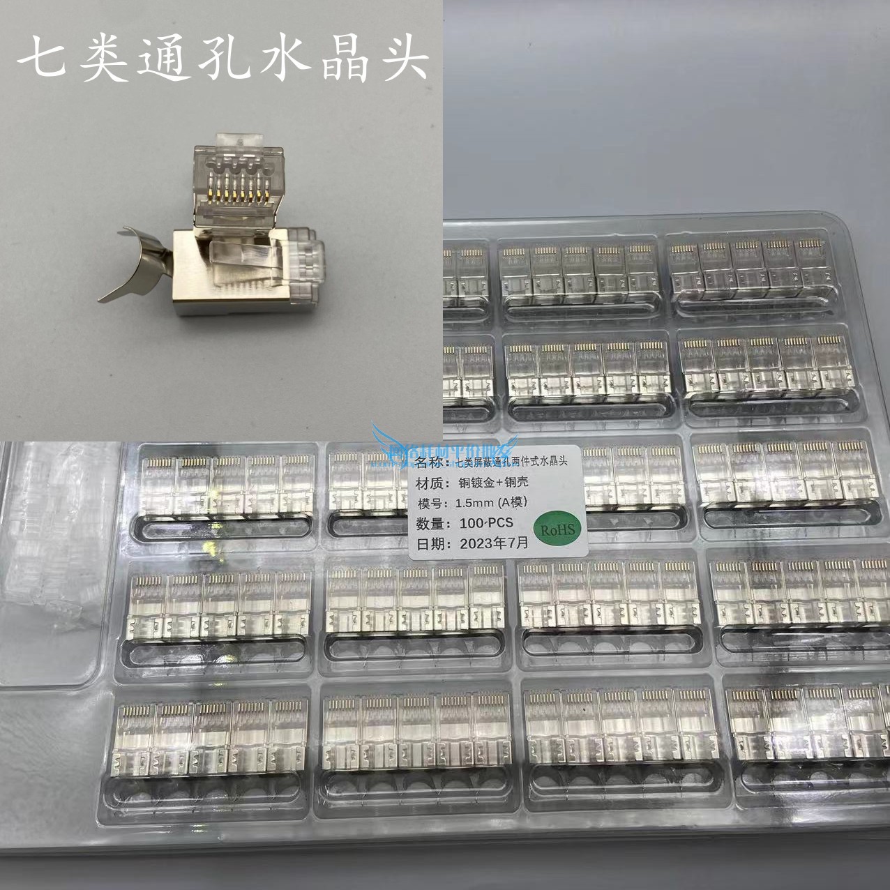 七类穿孔水晶头镀金铜片