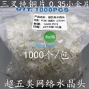 超五类六类网络水晶头8P8C网线水晶头三叉纯铜0.35金片1000个 包邮