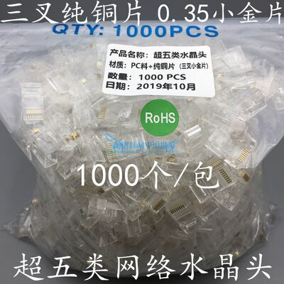 超五类六类水晶头8p8c网线1000