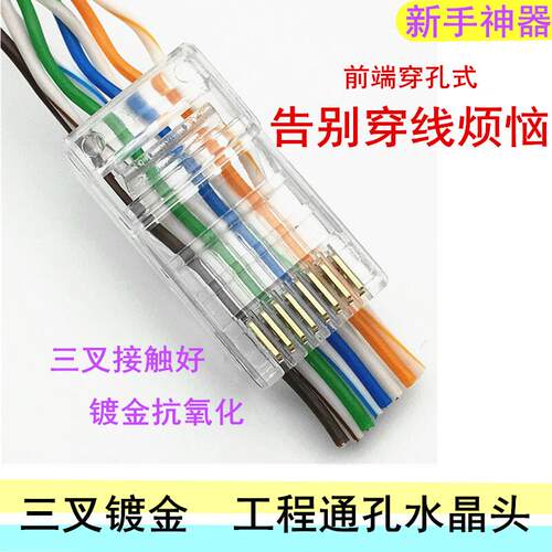 网络水晶头通孔式中性包装穿孔