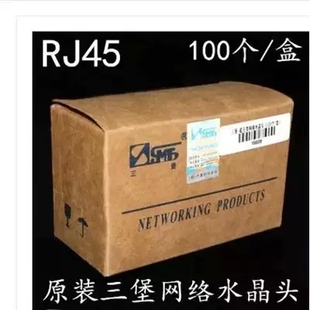 掌柜热荐 台湾三堡 SANBAO超五类水晶头 RJ45网络水晶头 100个/盒