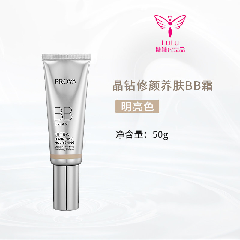 珀莱雅靓白芯肌BB霜晶钻修颜养肤BB霜50g提亮肤色修饰遮瑕水润女