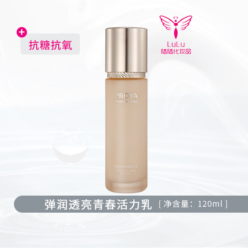 珀莱雅双抗乳液弹润透亮青春活力乳120ml抗氧抗糖改善暗沉柏莱雅