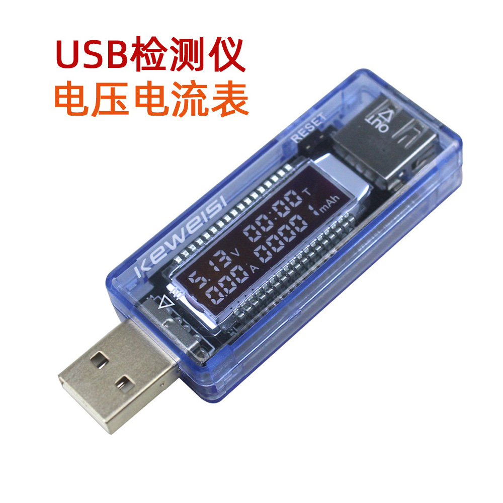 usb电压电流表高精度手机充电检测器数字显示移动电源容量测试仪