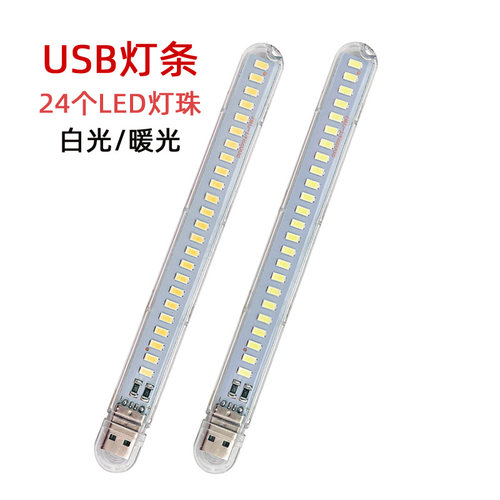 LED小夜灯24灯USB充电宝5V灯电脑健盘灯摆摊野外露营灯学生舍宿灯
