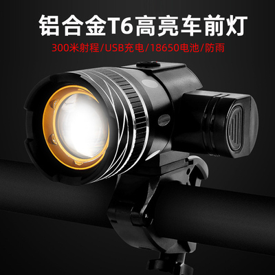 强光前灯山地车骑行灯跨境T6前灯