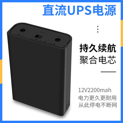 12V路由器UPS不间断电源继电器移动电源光猫wifi断电监控应急充电