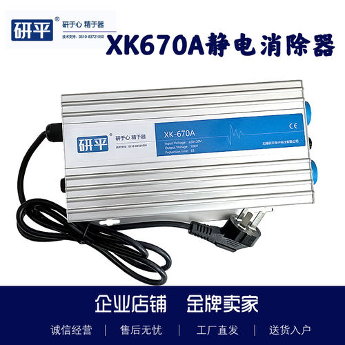 研平静电消除器XK670A
