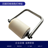 凹版 印刷调色手动打样轮展色轮油墨打样仪节省油墨宽度12cm