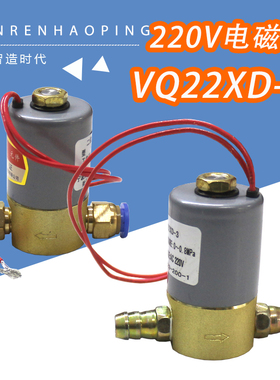 电磁阀VQ22XD-3补风器用宁波甬光二位二通220V开关气阀门