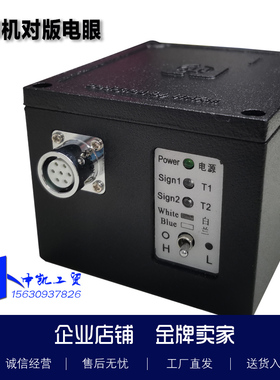 印刷机套色对版光电电眼凹版套印传感器彩印机蓝光白光欣茂华茂