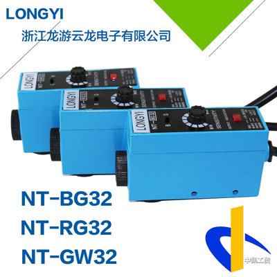 正品龙游光电开关色标传感器NT-BG32 RG32 GW32LONGYI双色光标志