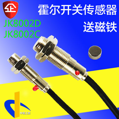 霍尔传感器JK8002DJK8002C