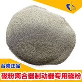 磁粉离合器制动器专用磁粉电磁粉末铁钴镍合金粉末FeCoNi 包邮