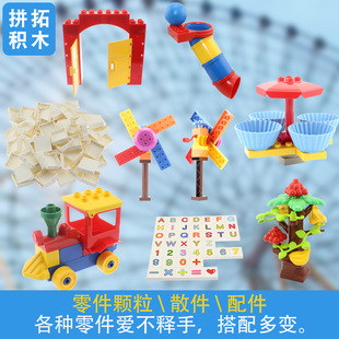 拼拓大颗粒积木零件包配件管道大树桩大风车水壶大门学习块配件包