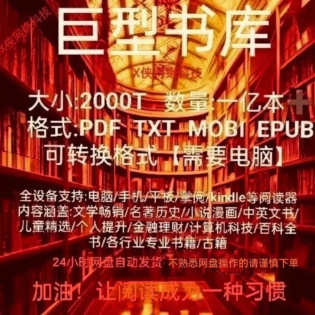 读秀Kindle电子书库资料Kindle阅读器txtpdf资料mobi电纸书库2024