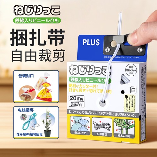 日本PLUS普乐士自由裁剪捆扎带