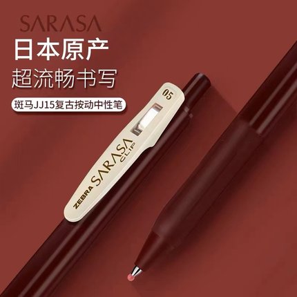 日本ZEBRA斑马SARASA复古色系JJ15按动手账学生用速干水笔中性笔
