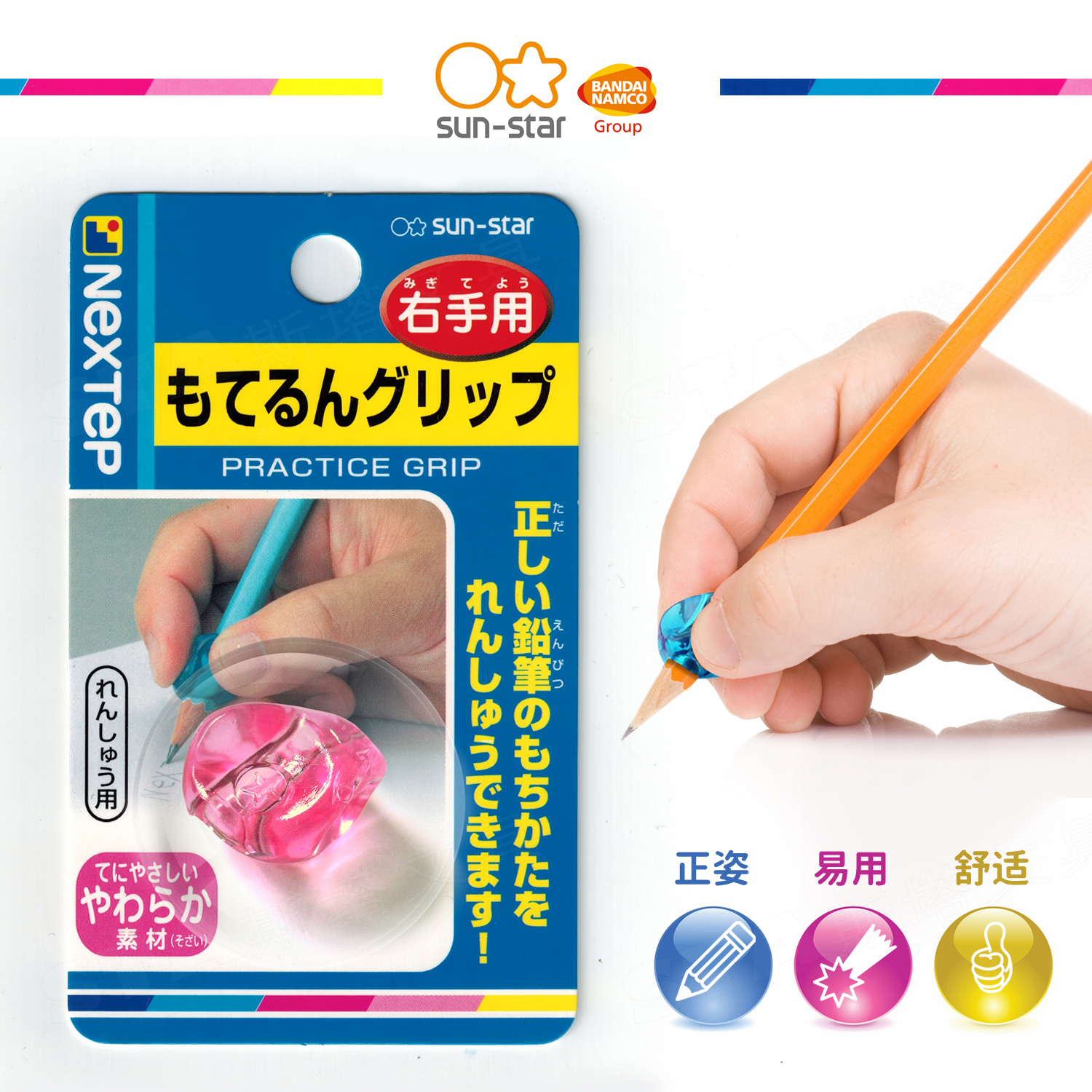 日本SUN-STAR太阳星铅笔握笔器