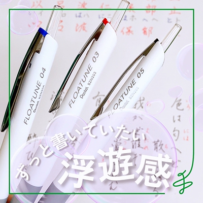 派通FLOATUNE静音速干浮游中油笔