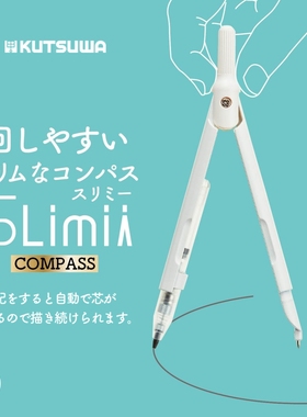 日本KUTSUWA可慈王STAD纤细笔式自动铅款金属材质学生用几何圆规