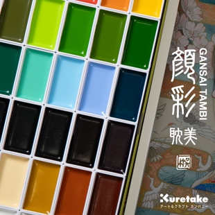 日本Kuretake吴竹颜彩耽美固体水彩传统色专业美术国画用单块颜料