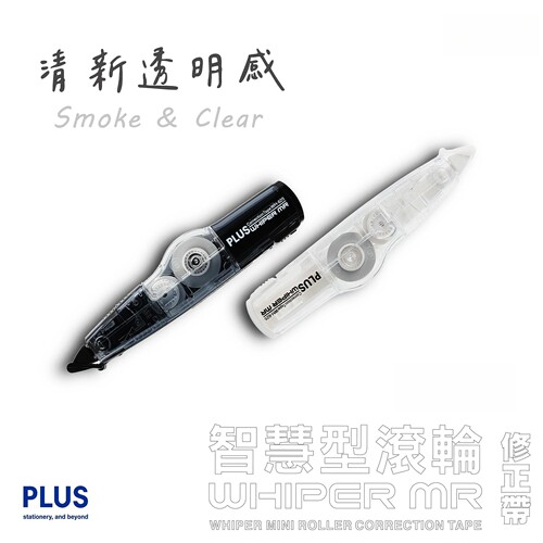 普乐士简约ins风全透明MR修正带