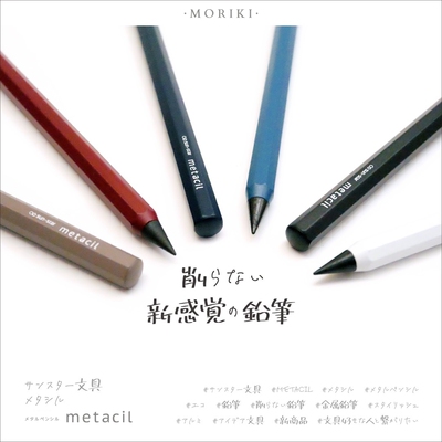 日本太阳星metacil免削金属铅笔