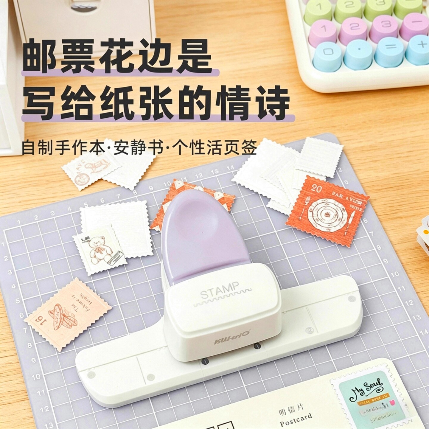 kwtrio可得优邮票边压花机手账手工素材工具立体花边打孔器9Z
