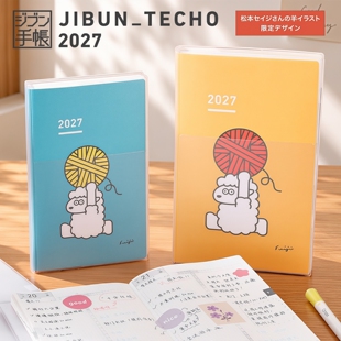KOKUYO国誉2027自我手账一日一页周计划时间轴日程学习商务笔记本