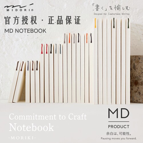 日本midori笔记本MD余白手帐本