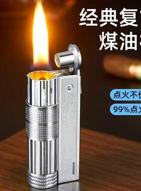 老式煤油打火机款砂轮点火复