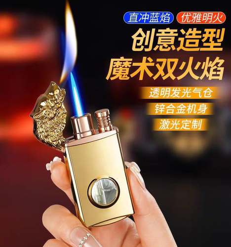 网红双火焰炫酷狼头喷火打火机发光闪灯防风充气创意个性送男友潮