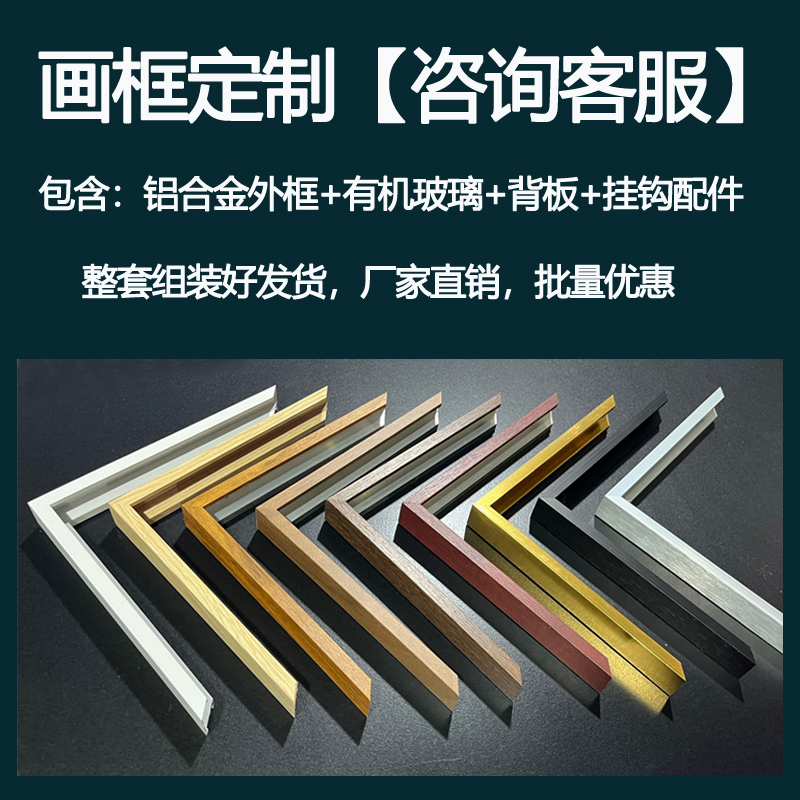 定制画框铝合金相框照片裱框字画外框海报框十字绣装裱拼图框挂墙图片