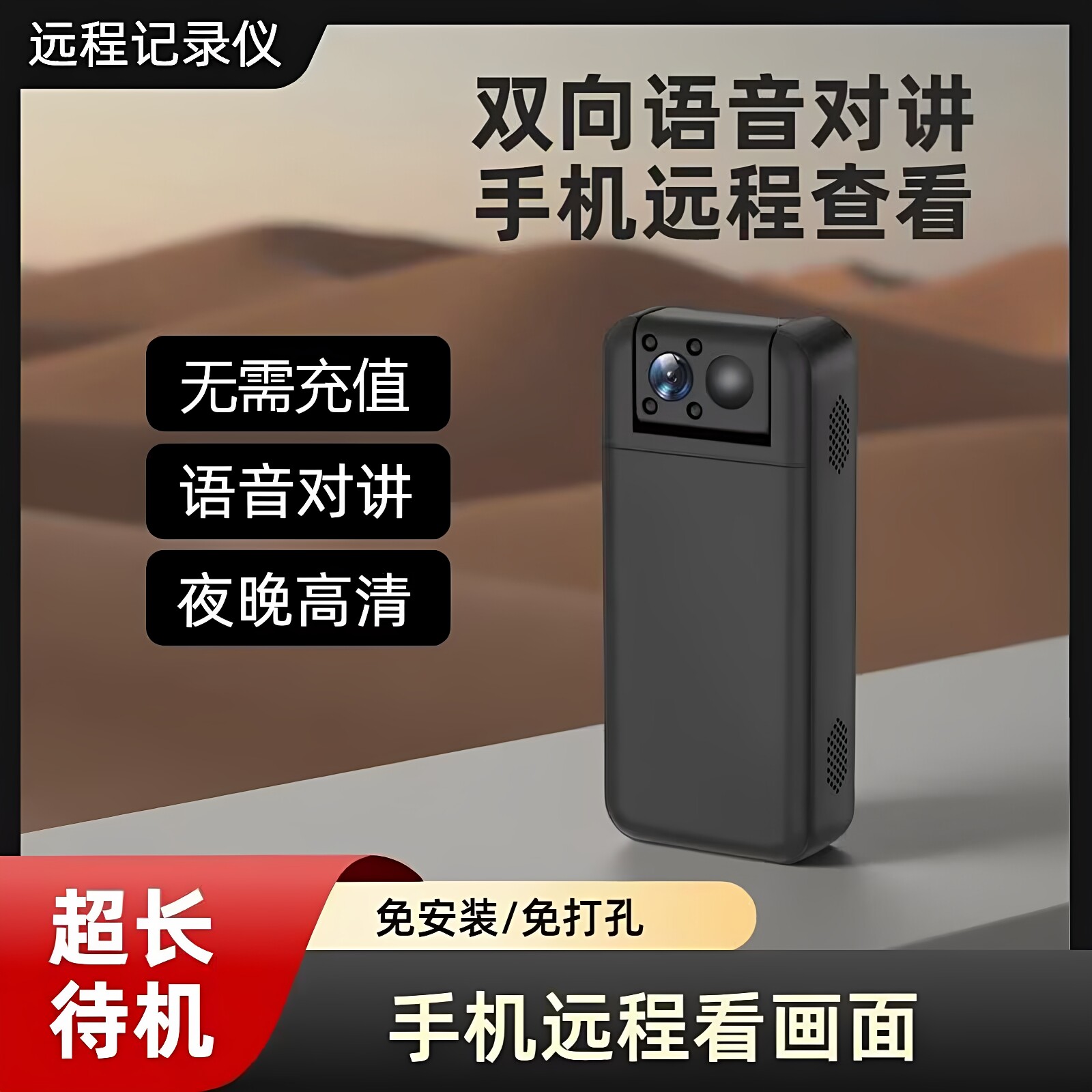 4G无线摄像头免插电家用超高清夜视监控器手机远程拍摄车载记录仪