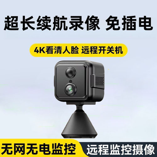 4k摄像头无线免插电家用无需充值