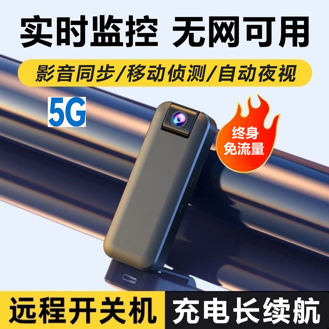 5G无线摄像头高清夜视远程监控记录仪运动相机户外拍摄录音摄影头