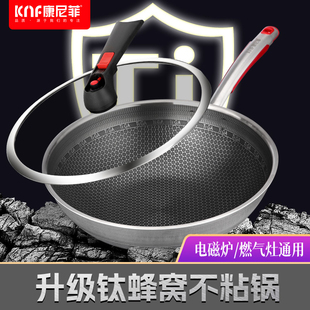 康尼菲316不锈钢炒锅不粘锅多用炒菜锅少油烟无涂层双屏面蜂窝锅