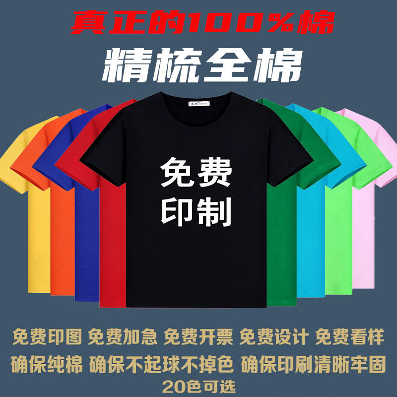 t恤定制短袖订做工作服体恤印字图logo工装t衫纯棉文化衫男女衣服_虎窝淘