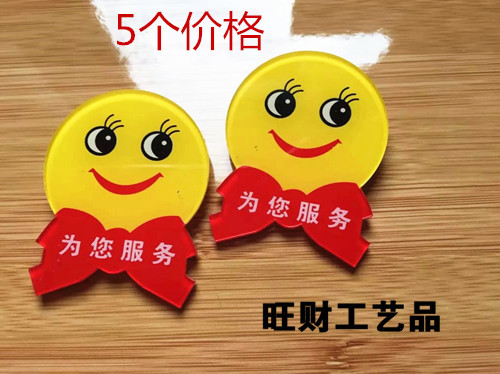 定制笑脸导购服务员为你现货胸牌