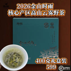 2026金山时雨绿茶核心区金山千米高山云雾野茶400g绿色食品礼盒装