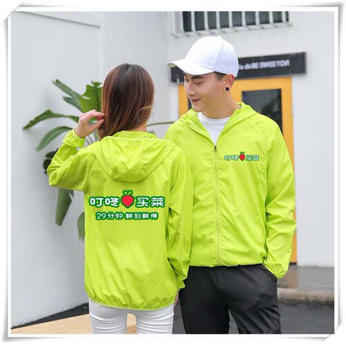 叮咚买菜工作服防晒衣定制logo印字外卖跑腿超市生鲜防晒衣