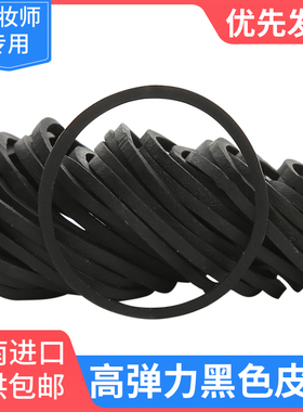 黑色高弹力耐用橡皮筋一次性化妆师影楼专用盘发牛皮筋商用发圈