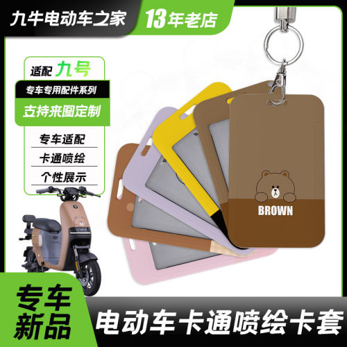 九号电动车钥匙卡套nfc