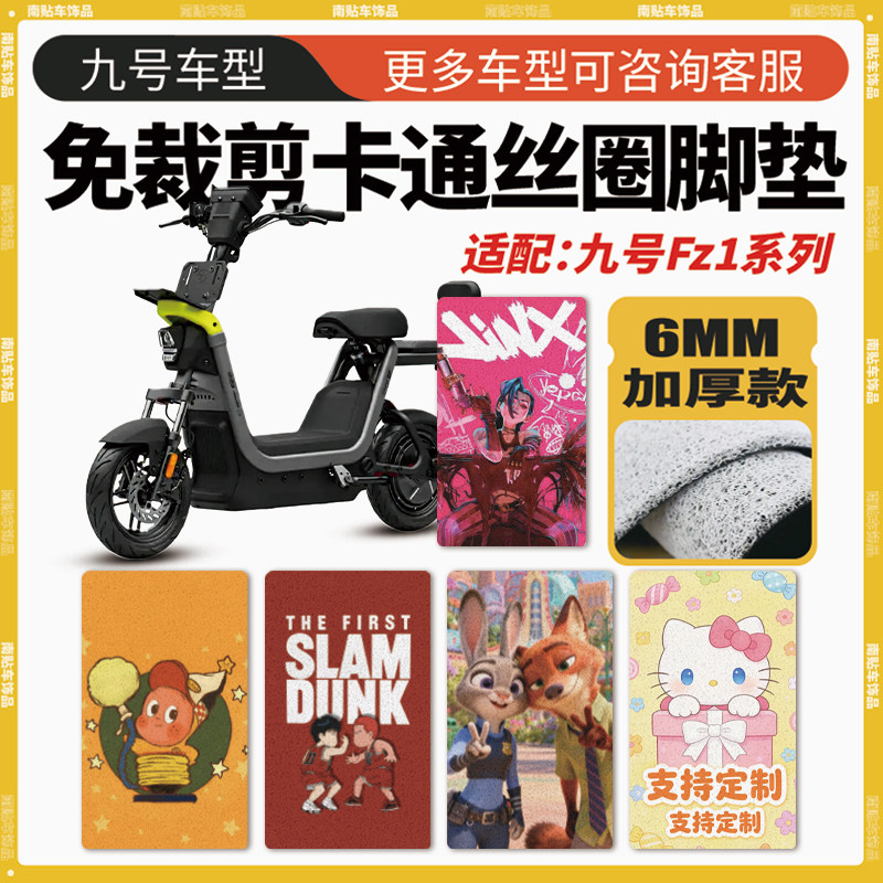 FZ1挡泥板后脚踏宝宝椅脚垫图片