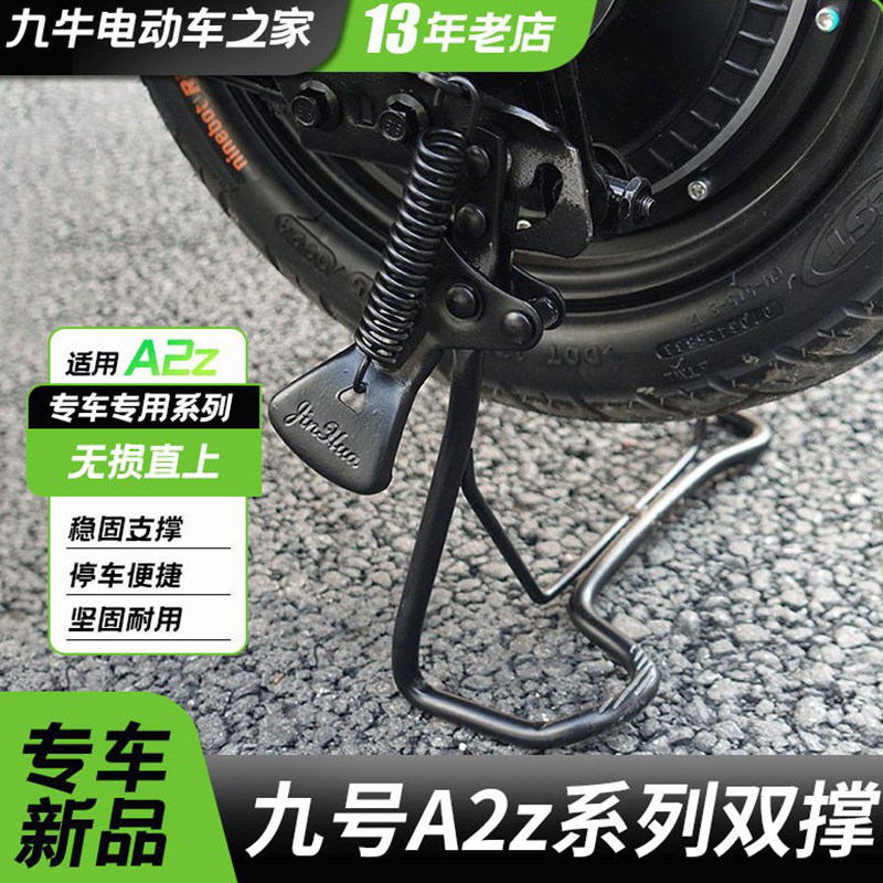 适用九号电动车A2Z35C/a2z40/fz160双撑后置大支架大脚架大撑配件